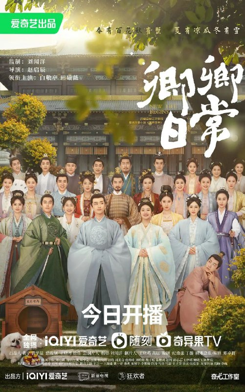 名称：卿卿日常 白敬亭/田曦薇主演/赘婿剧组新剧/更新06描述：因为一场联姻擢选，来自天南海北的女孩们齐聚新川