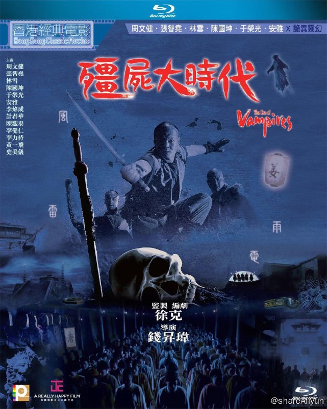 名称：《僵尸大时代》蓝光原盘REMUX [国粤双语] [内封简、繁中字]描述：僵尸大时代的剧情简介 · · · · · ·  17世纪，中国尚处在清朝统治时期