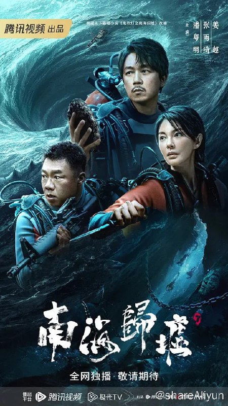 名称：鬼吹灯之南海归墟 (2023) 1080/4K 更6 持续更新描述：该剧改编自天下霸唱小说《鬼吹灯之南海归墟》