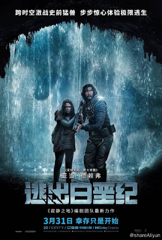 名称：逃出白垩纪 4K原盘REMUX 杜比视界 内封字幕描述：飞船坠毁在未知的星球上，飞行员米尔斯（亚当·德赖弗 Adam Driver 饰）发现自己竟被困在了6500万年前的地球上