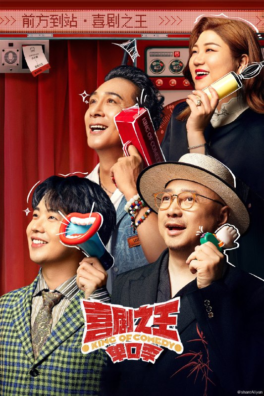 名称：喜剧之王单口季 (2024) 更新中描述：第4期 已更新链接：