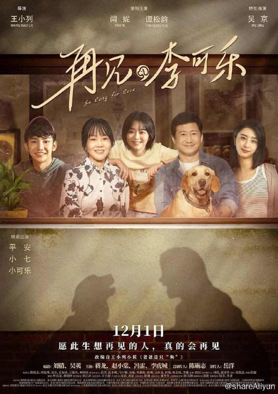 名称：再见，李可乐（2023）4K高码率 60帧描述：为了完成女儿李妍（谭松韵 饰）高三前的小小心愿，父亲李博宇（吴京 饰）决心带着女儿远赴阿勒泰滑雪