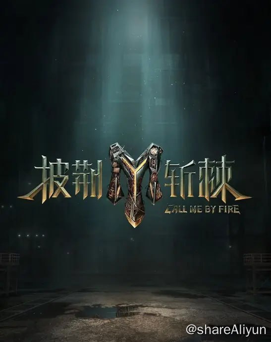 名称：披荆斩棘的哥哥3 (2023) 更1020描述： 林志颖 / 蔡国庆 / 陆毅 / 王耀庆 / 李玖哲 / 更多...链接：