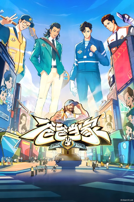 名称：爸爸当家 (2022) 第三季 更新中描述：第13期 已更新链接：