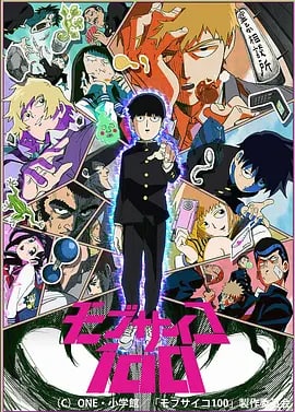 名称：灵能百分百 モブサイコ100 (2016) 1080P 中字描述：眼睛只看到金钱的江湖骗子灵幻新隆衣冠楚楚，道貌岸然，巧舌如簧，他以灵能力者的身份替委托者解决各种诡异事件，其实半点灵力没有