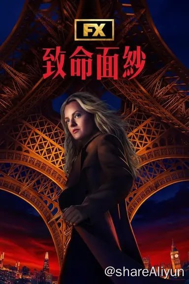 名称：致命面纱 (2024) 4K 杜比视界 内封简繁  S01E01-E03描述：《致命面纱》是一部国际间谍惊悚片，讲述两个女人之间令人惊讶和令人担忧的关系