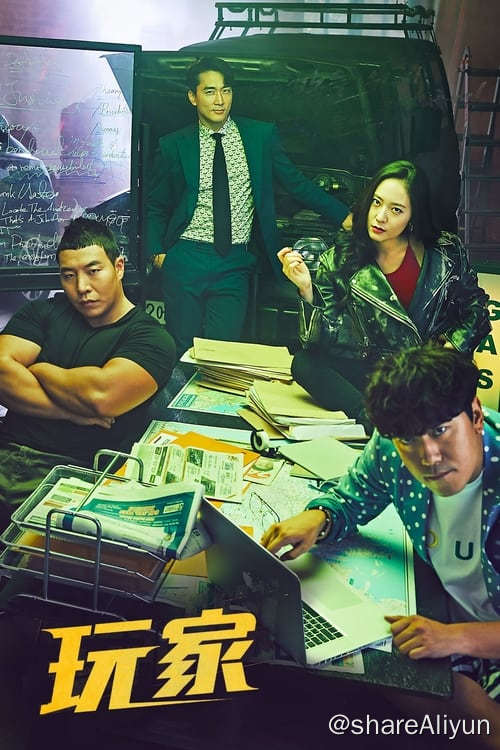 名称：玩家 (2018) 1080P 内封简繁 S01 S02全描述：该剧将讲述天才骗子、顶尖黑客、天赋车手以及炸裂打手等在各个领域有着非凡本事的人集结在一起的复仇故事