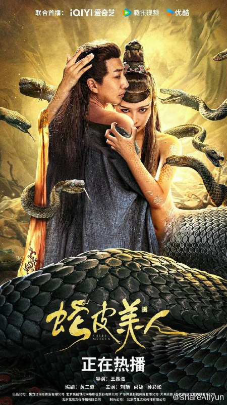 名称：蛇皮美人（2024）4K SDR 60帧 高码率描述：“连线师傅”李年是镇上远近闻名的缝尸人，某天夜半他误入荒村，缝合了一具无头女尸，竟帮九头蛇妖小梅借尸皮复活，结下人妖孽缘