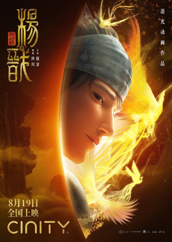名称：新神榜：杨戬.2022.4K+1080P描述：商周之战一千五百年后，天界衰落，蒙冤落魄的杨戬以赏银捕手为业谋生