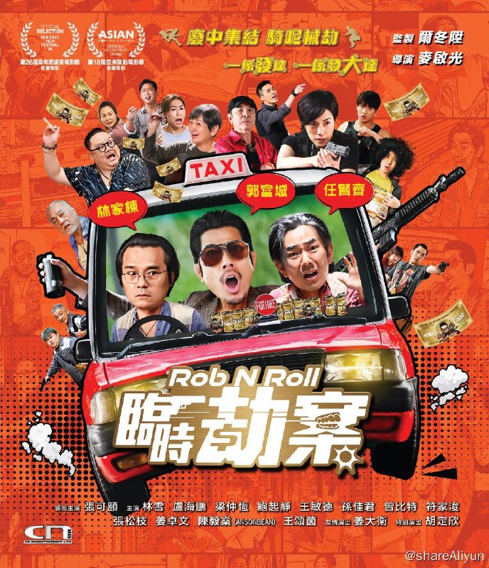 名称：《临时劫案》蓝光原盘REMUX [国粤双语] [中英双字 官译中字]描述：临时劫案的剧情简介 · · · · · ·  颓废中年难兄难弟阿怂（林家栋 饰）、慕容辉（任贤齐 饰）计划抢劫却意外被悍匪梅蓝天（郭富城 饰）搅局，阴差阳错间三人临时组队，巨款眼看到手，却被他人捷足先登，与此同时女警探姜姐（张可颐 饰）也将三人锁定，一时间匪徒各怀鬼胎，在“我打劫，你打劫我”的江湖规则下，一袋钱引发连续偶然事件......链接：