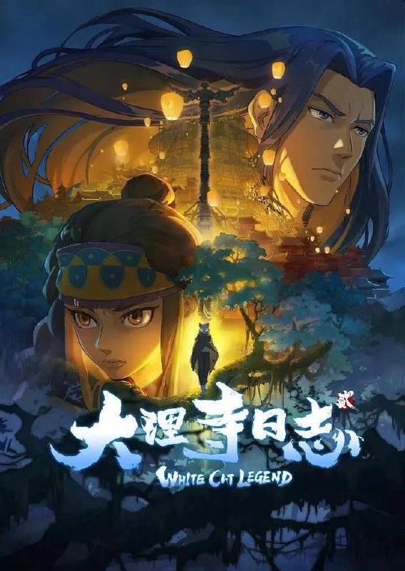 名称：大理寺日志2 更新4描述：中国大陆 / 喜剧 动作 历史 / 2022-11-26(中国大陆)首播 / 共12集 / 单集片长17分钟寿宴过后，李饼接受了女皇安排的秘密任务，藏身胡肆，随后带着陈拾暗中查探丘神纪曾经在博州所作所为，主仆二人踏上了前往博州的征途