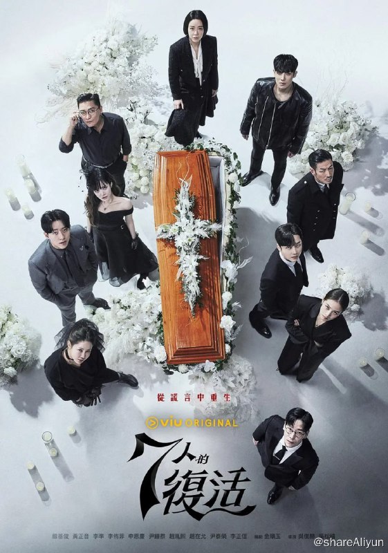 名称：七人的复活 7인의 부활 (2024)[更新至04集]描述：《7人的逃脱》第二季，讲述了在假新闻成就的城堡里梦想成为帝王的男人和逃离邪恶的7人的反击链接：