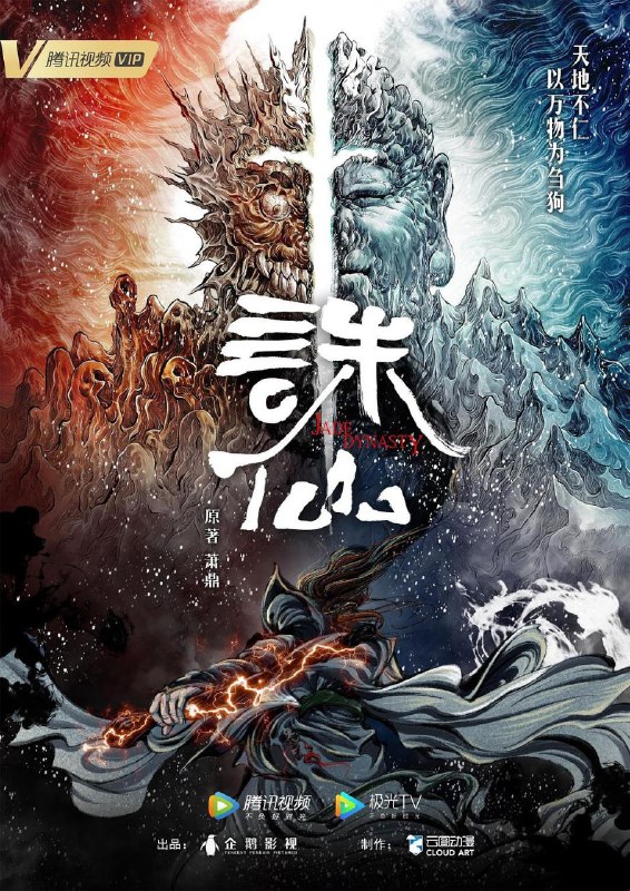 名称：诛仙 4K更新17描述：一夜间惨变孤儿的张小凡被青云门收为弟子，经过五年刻苦修炼，他在师门七脉会武上大放异彩，后被派往空桑山打探魔教行迹，旅程中，他与师姐陆雪琪遭遇危难，并结识救护了魔教女子碧瑶，同时，新的危险也在前方等待着他
