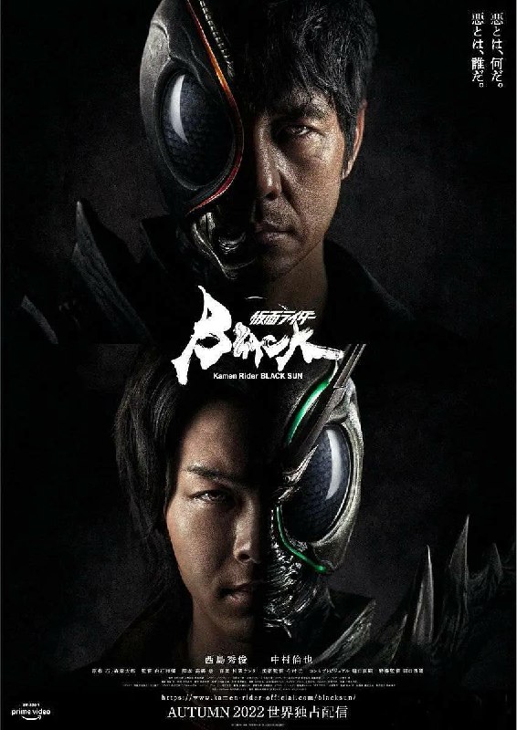 名称：《假面骑士黑日》内嵌官方中字 全10集（亿万同人字幕组）描述：系列50周年纪念剧集《假面骑士黑日》西岛秀俊、中村伦也主演！剧集《假面骑士 BLACK》于1987年播出！童年经典回忆！链接：