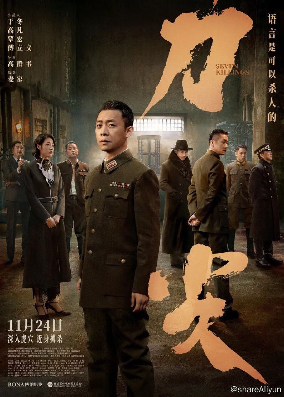 名称：刀尖描述：1940年，多方势力盘踞南京，特工金深水终日周旋于日本军方、汪伪政府和军统之间，如同行走于刀尖一般，有着多重身份的他，在满目疮痍的南京城里小心翼翼地活着，隐藏着真实的自己，也寻找着自己乃至整个民族的生路