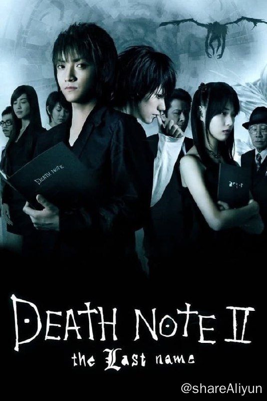 名称：死亡笔记：最后的名字(2006) 1080P 外挂中字描述：上篇中，夜神月（藤原龙也 饰）设计除掉了女友和跟踪自己的FBI的探员，趁机混进了调查本部，但是，L（松山健一 饰）对他的怀疑并没有结束，新一轮的智力游戏继续进行