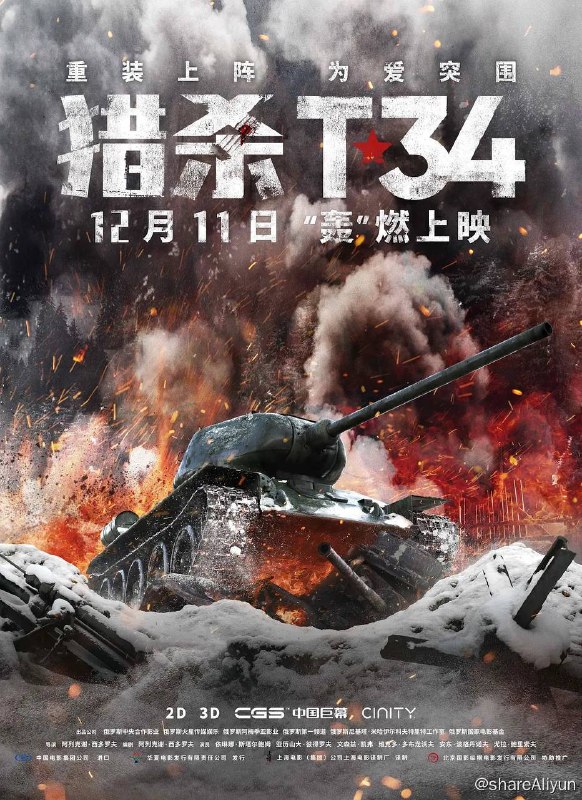名称：猎杀T34 蓝光原盘REMUX描述：每一场战争都有一些传奇故事