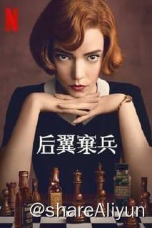 名称：后翼弃兵[杜比视界版本](2020)4K描述：根据沃尔特·特维斯的小说改编，这个成长故事探索了天才背后真正的代价