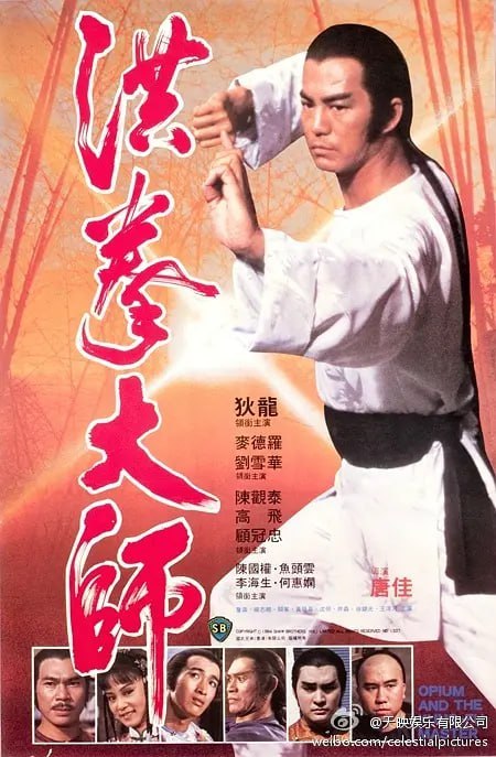 名称：洪拳大师 洪拳大師 (1984)描述：本片由唐佳导演，着名武侠小说家黄鹰编剧，影帝狄龙主演