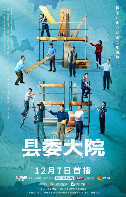 名称：县委大院 胡歌主演年代大剧/4K/1080P更18描述：《县委大院》是献礼党的“二十大”的一项重要作品
