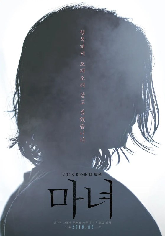 名称：【内嵌特效字幕系列】38.魔女.2018.H265.1080P.韩语.中韩特效字幕描述：该电影讲述了10年前在一起奇怪的事故中独自生还的失忆少女子允，在一对老夫妇的抚养下长大
