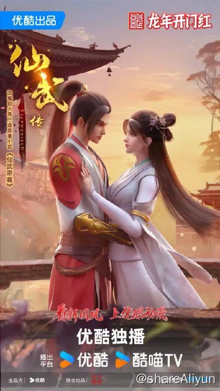 名称：仙武传：1-50合集(10小时)描述：门派废徒叶辰，被赶出宗门，无以为家，机缘巧合之下偶得真火，再踏仙武之路