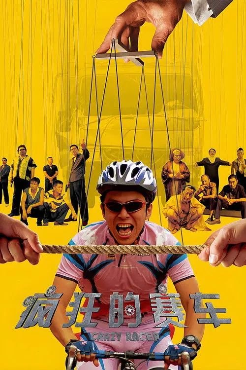 名称：【原盘】疯狂的赛车 (2009) 1080P REMUX 内封简/繁英双语字幕描述：在一次全国自行车锦标赛上，倒霉的职业车手耿浩(黄渤 饰)以0.01秒的微弱差距败给撞到狗屎运的对手，屈居亚军，随后他又遭奸商李法拉(九孔 饰)算计，因药检呈阳性而被终身禁赛，他的教练(马少骅 饰)因此气倒