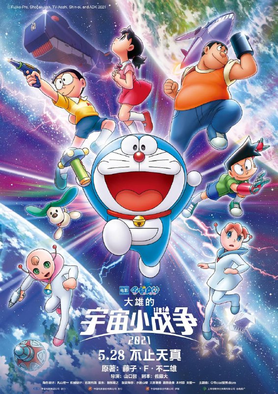 资源名称：哆啦A梦：大雄的宇宙小战争2021[梦蓝字幕组]资源简介：电影改编自1985年剧场版《哆啦A梦：大雄的宇宙小战争》，讲述大雄意外结识来自匹里卡星、体形小巧的外星人帕比，并在哆啦A梦的帮助下，与大家一起穿越星际，共同守护友情和星球的宇宙冒险故事