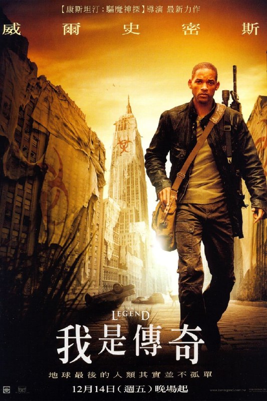 名称：我是传奇 4k 60帧描述：剧情简介　　2012年，人类被不知名病毒感染，纽约成为一座空城