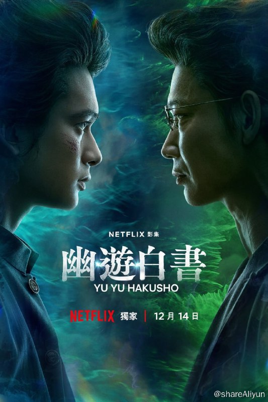 名称：幽游白书 真人版 (2023)  S01 1080p + 4K HDR NF 内封多国语 / 简繁日 动作 / 奇幻 【刮削】描述：该剧改编自富坚义博的同名漫画