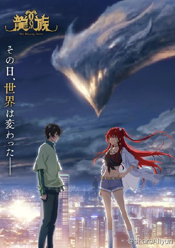 名称：龙族 Dragon Raja  (2024) E01-E2 日语1080p繁中描述：衰仔高三生路明非，突然收到了一封来自卡塞尔学院的邀请信，这一件天上掉馅饼的大好事砸得他有一些不知所措，经历了一系列事件后，路明非决定面对未知，加入卡塞尔，谁知竟被告知，卡塞尔的学习之旅是为了——屠龙