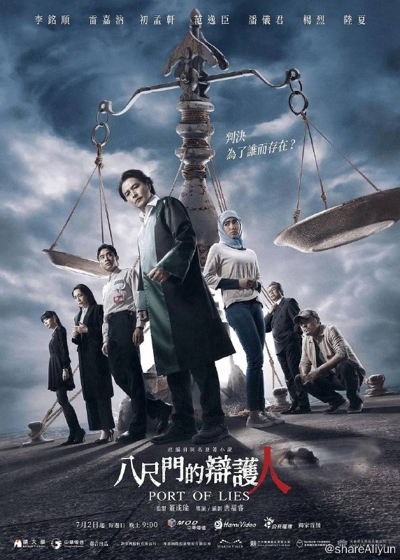 名称：八尺门的辩护人 (2023) 4K 高码率 更E02 【台湾悬疑新剧】描述：一樁震驚全台外籍漁工兇案，出身基隆八尺門的阿美族公設辯護人佟寶駒（李銘順 飾），被指派替犯下同族滅門血案的印尼籍嫌疑犯辯護，更帶領法院替代役（初孟軒 飾）、印尼籍看護（雷嘉汭 飾）組成三人小組，卻意外發現案情背後所隱藏的政治和商業糾葛已超乎他們所想像······链接：