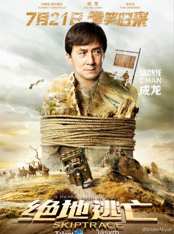 名称：绝地逃亡 (2016) 4K 国语描述：香港探员陈港生（成龙饰）跟踪黑道老大维克多·王（赵文瑄饰）长达十数年，为搜集他犯罪证据而被卷入一场“计中计”中，还将自己的侄女白舒（范冰冰饰）牵扯进来