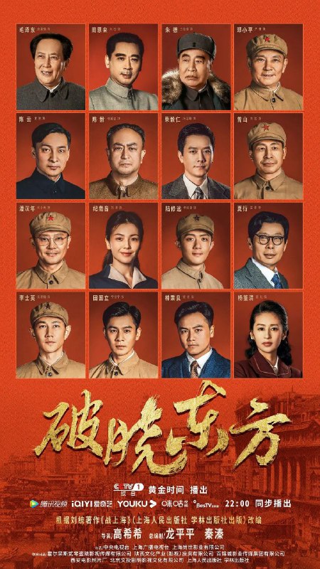 名称：破晓东方 重大革命题材剧/更新04描述：1949年5月27日，在党中央领导下，艰难的“上海战役”宣告结束，上海解放