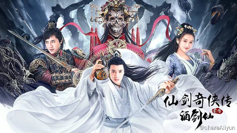 名称：仙剑奇侠传前传：酒剑仙（2024）【4K SDR 60帧】高码率描述：追溯了酒剑仙司徒钟的前史——锁妖塔崩坏前36年的故事