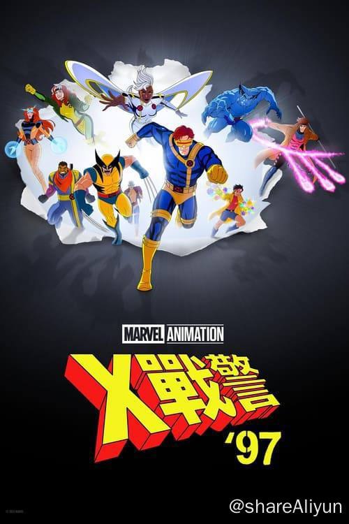 名称：X战警97 (2024) 4K 杜比视界 内封简繁 S01全描述：《X战警'97》回到最具代表性的1990年代，由变种人组成的X战警利用他们不可思议的天赋，保护一个痛恨又恐惧他们的世界，接受前所未有的挑战，并面临出乎意料的危险新未来