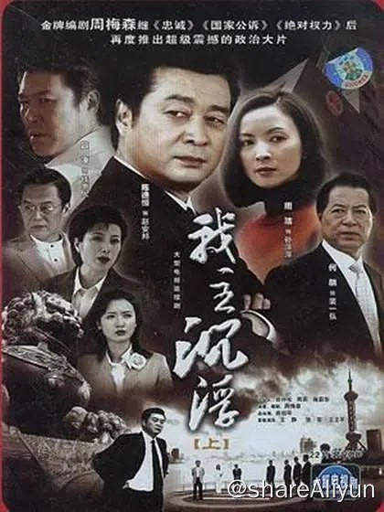 名称：我主沉浮   1-2部描述：这是一部深刻反映我国当代改革生活的大型电视连续剧