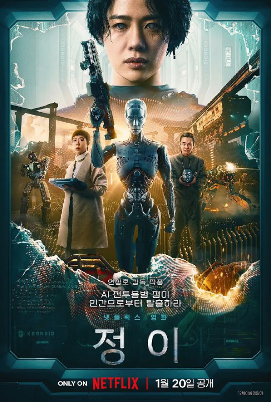 名称：贞伊/静_E  2023 【1080P/高码/杜比视界HDR】【内嵌/内封官中】描述：片名：贞伊原名：정이又名：静＿ E / Jung _ E 导演：延尚昊编剧：延尚昊主演：姜受延／金贤珠／刘庆秀／金新绿上映：2023-01-20（韩国网络）类型：剧情／动作／科幻／冒险片长：98分钟地区：韩国语言：韩语IMDb：tt22352848链接：