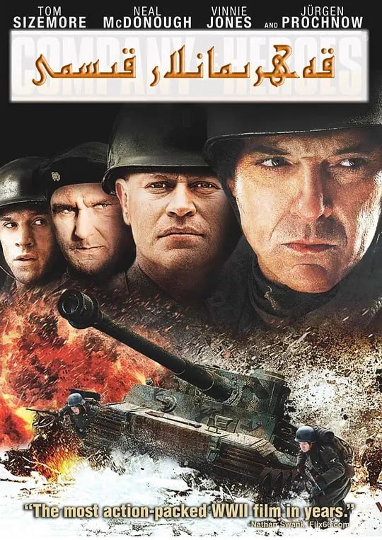 名称：英雄连 Company of Heroes (2013)描述：1944年12月，位于比利时阿登森林的美军第二步兵师康提中尉命令麦瑟森中士带部下运送火腿至前线