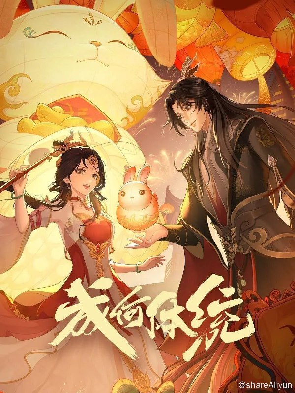 名称：成何体统4KEDR高码描述：现代社畜王翠花穿越到一部穿书爽文《穿书之恶魔宠妃》，成为原本剧情中要被主角打败的大反派祸国妖妃庾晚音，为求自保与同为穿越者的暴君夏侯澹携手在异世求存，经过多场智力和武力的角逐，两人成功阻止了书中原本亡国的悲惨结局，成为了一代明君
