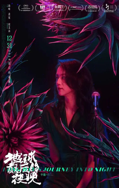 名称：地球最后的夜晚 (2018)描述：罗紘武(黄觉 饰)因父亲离世再次回到贵州