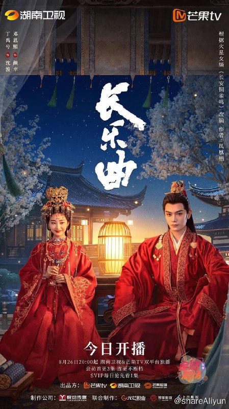名称：长乐曲（2024）更新至10集描述：该剧改编自凤凰栖的小说《长安铜雀鸣》