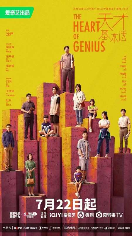 资源名称：天才基本法 4K/1080P 更新32描述：该剧根据同名小说改编