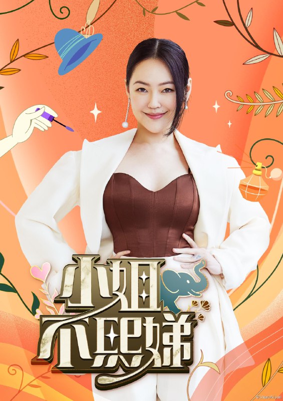 名称：小姐不熙娣 (2022) 更新中描述：第602期 已更新链接：