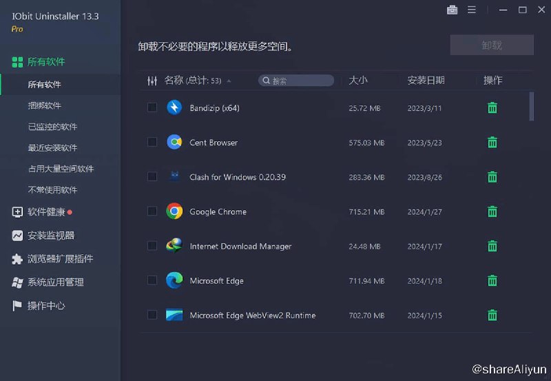名称：IObit Uninstaller Pro v13.3.0 中文绿色专业便携版描述：IObit Uninstaller 是一种功能强大的卸载工具，可帮助您快速方便地从计算机中移除不需要的程序和文件夹
