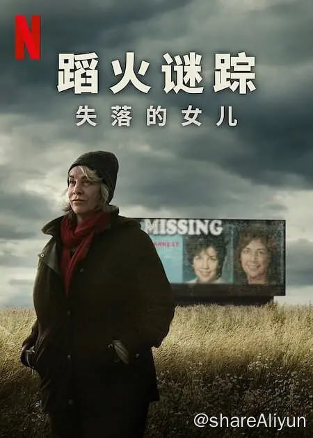 名称：蹈火谜踪：失落的女儿 Into the Fire The Lost Daughter (2024)描述：该纪录片分为两部分，讲述了一位母亲把女儿送给别人收养，在后者于1989年失踪后，这位坚毅的女性揭开了该案的重重迷团
