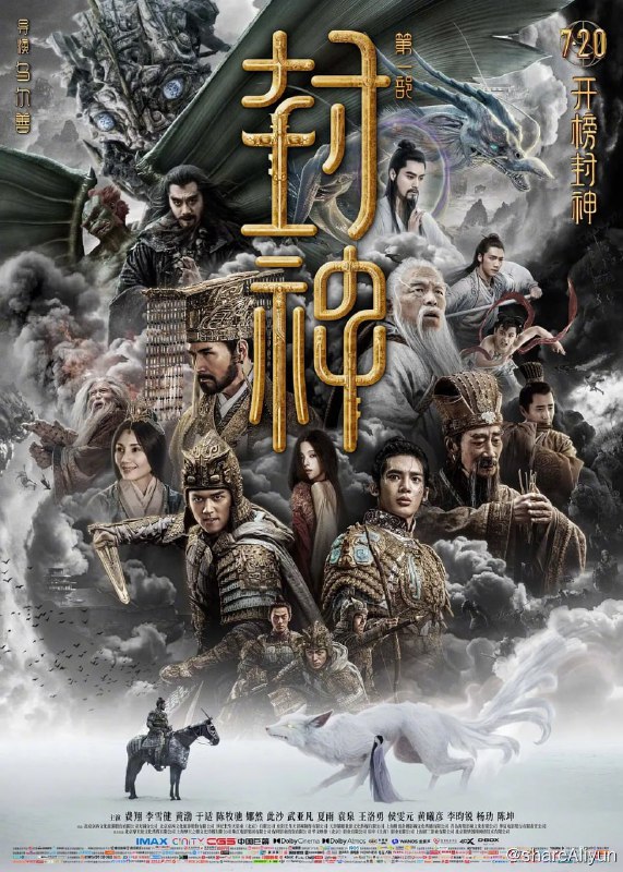 名称：封神第一部：朝歌风云 (2023) 4K DV 杜比视界版本 DDP5.1 【刮削】【易和谐】描述：天寒地冻，杀气逼人